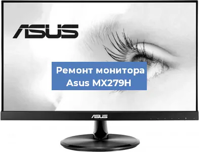 Замена разъема HDMI на мониторе Asus MX279H в Санкт-Петербурге